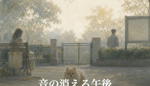 音の消える午後