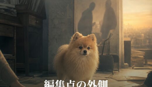 編集点の外側