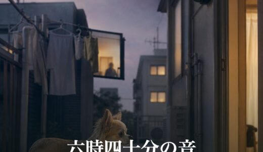 六時四十分の音