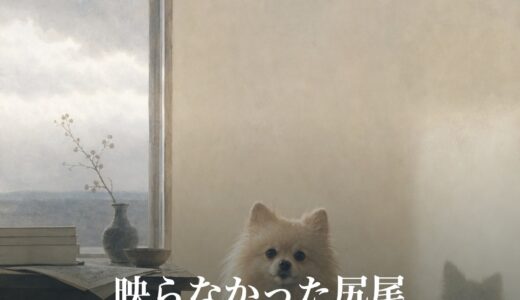 映らなかった尻尾